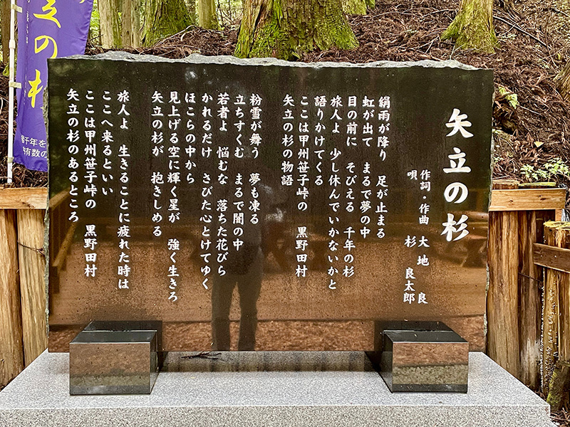 「矢立の杉」の歌碑の写真