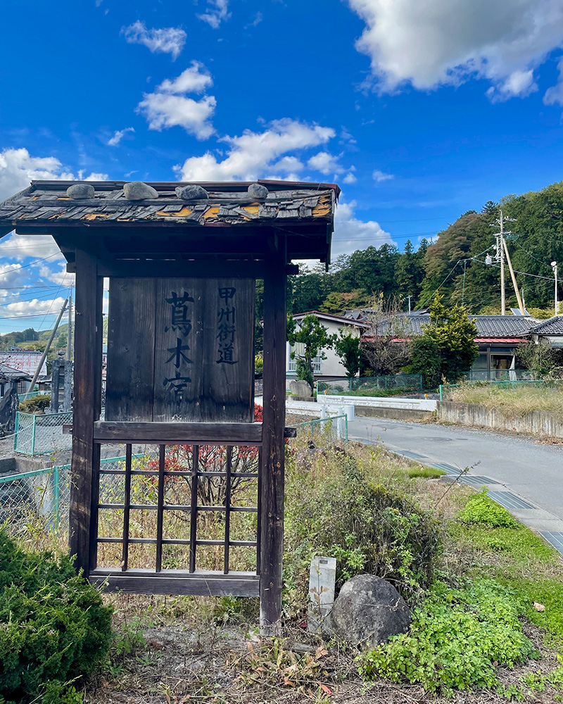 蔦木宿の入口の写真
