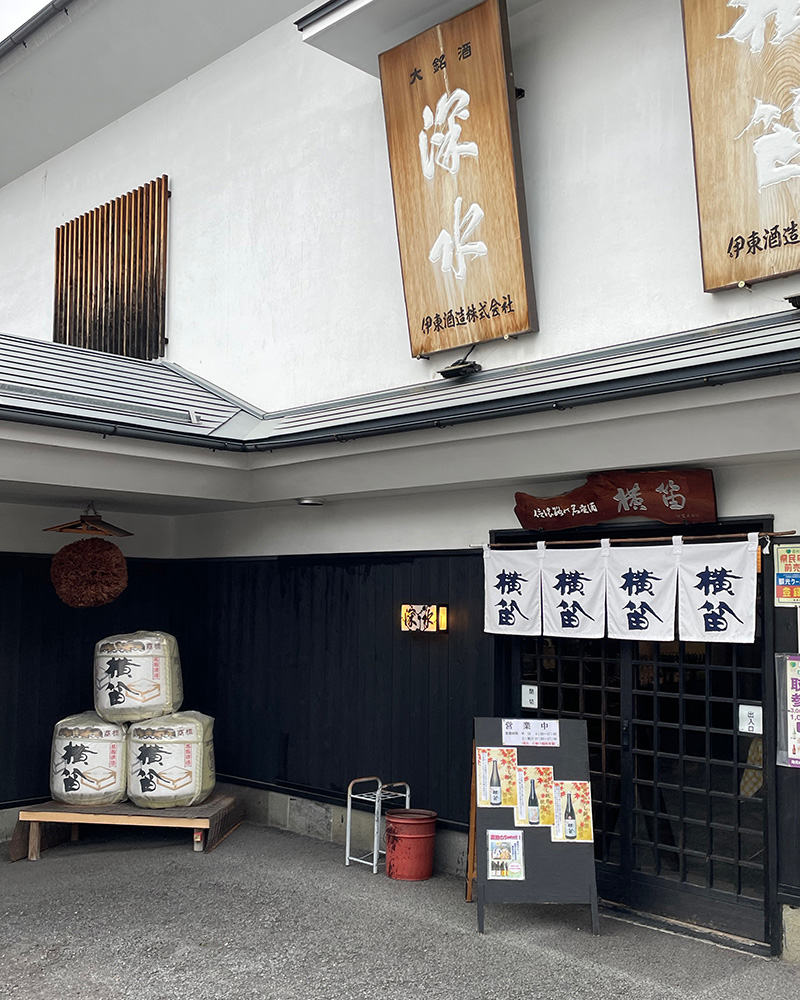 昭和33年創業の「横笛」伊東酒造の写真