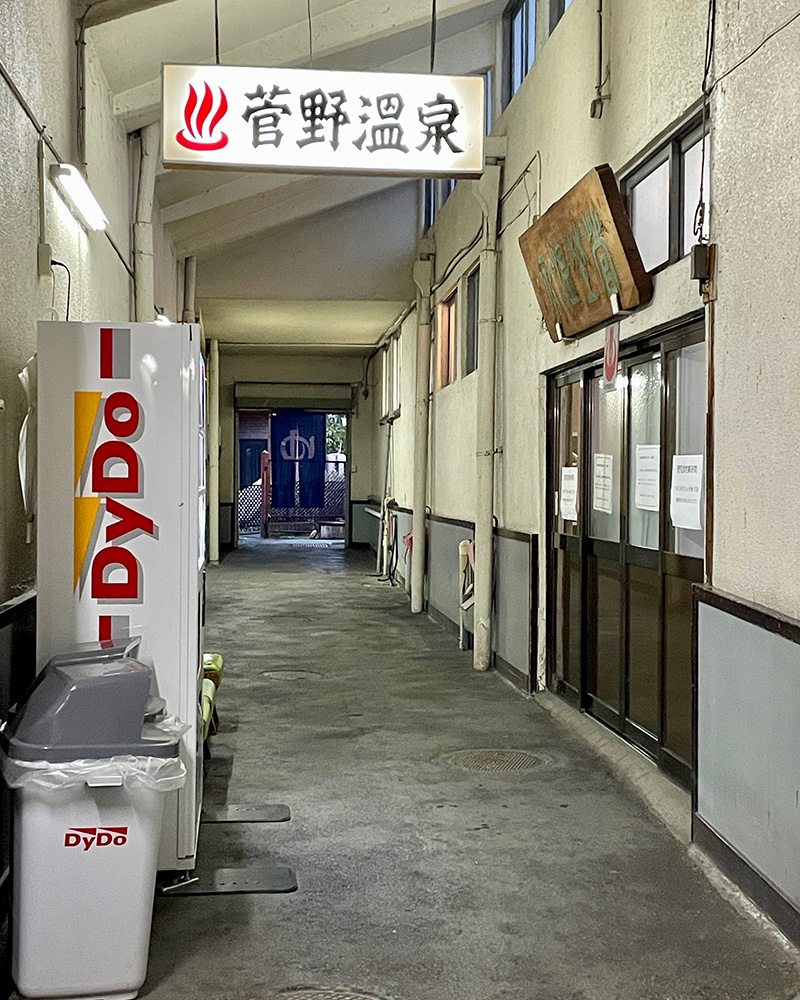 菅野温泉で旅を締める写真