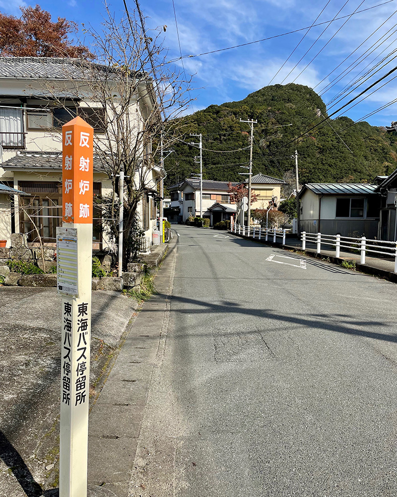 「反射炉跡」バス停の写真
