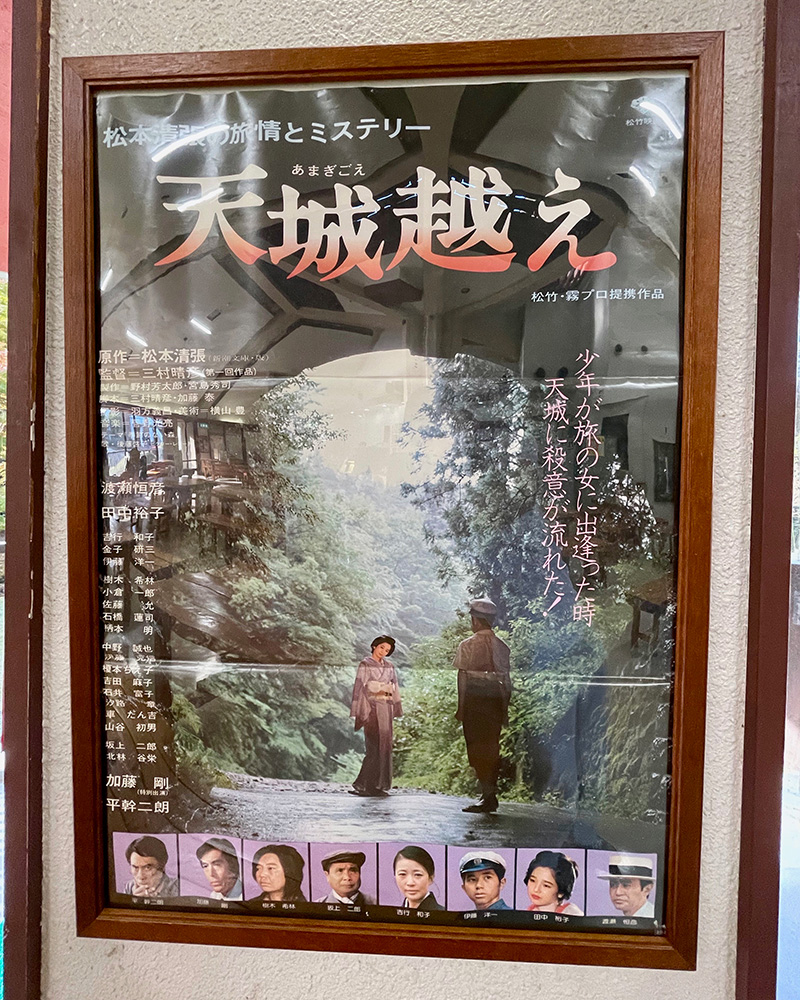 映画「天城越え」のポスターがあった写真