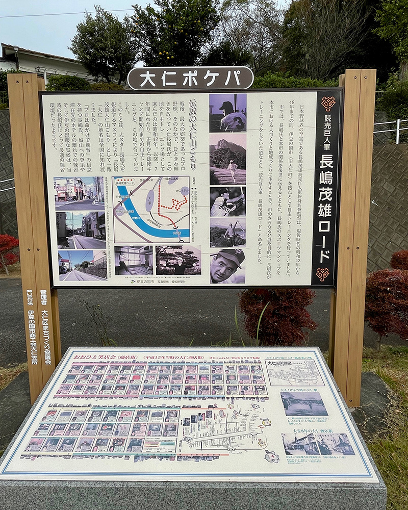 長嶋茂雄ロードの説明板の写真