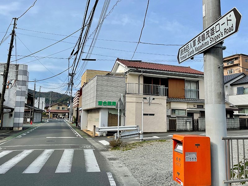 下田街道の一部が長嶋茂雄ロードになっていた写真