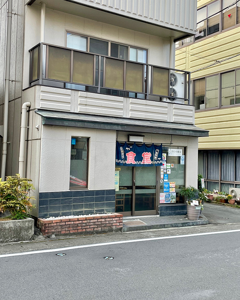 ときわや食堂で昼食の写真