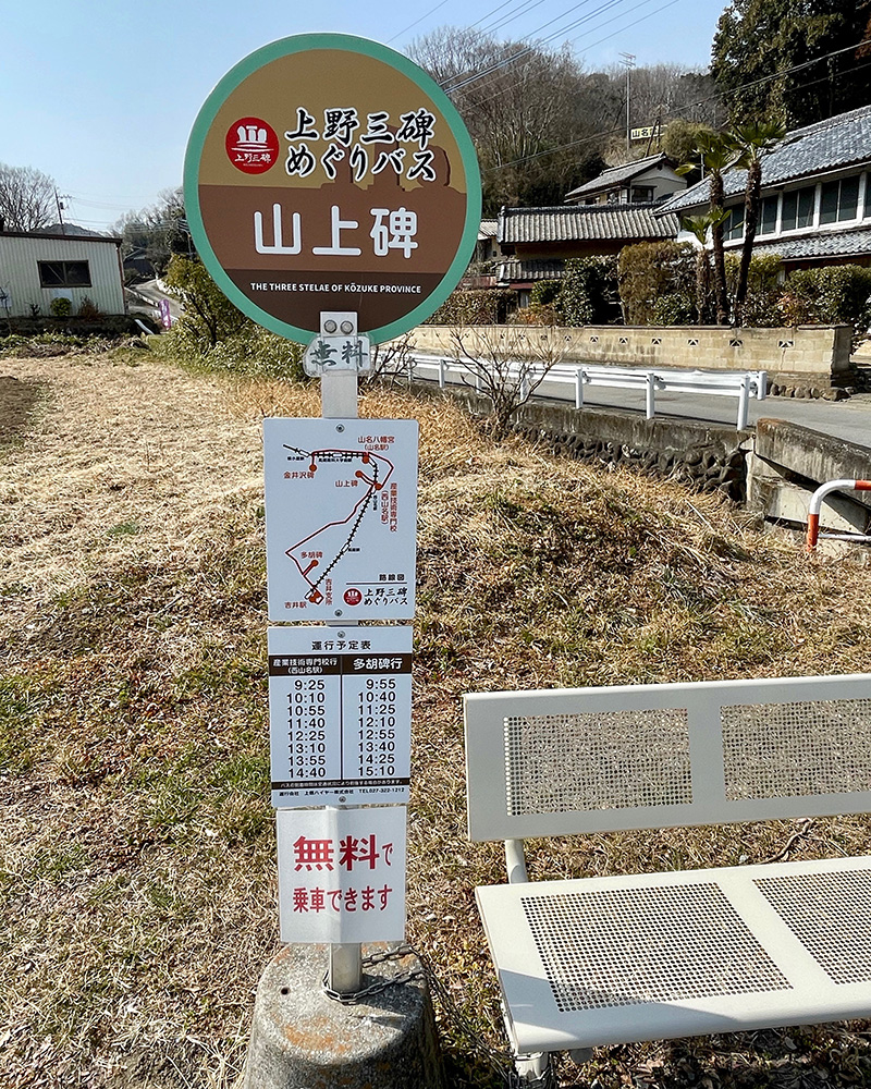 3つの石碑と最寄駅を無料バスが巡回している写真