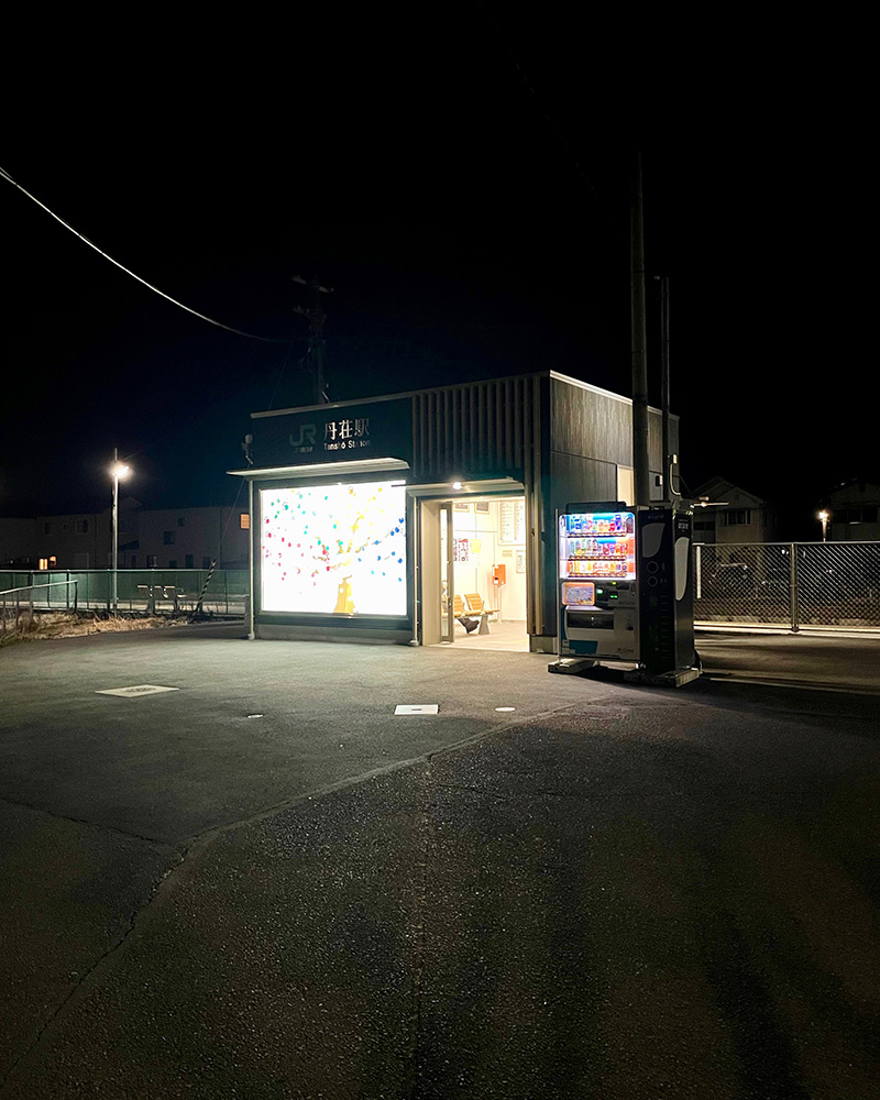 丹荘駅から家路につく写真