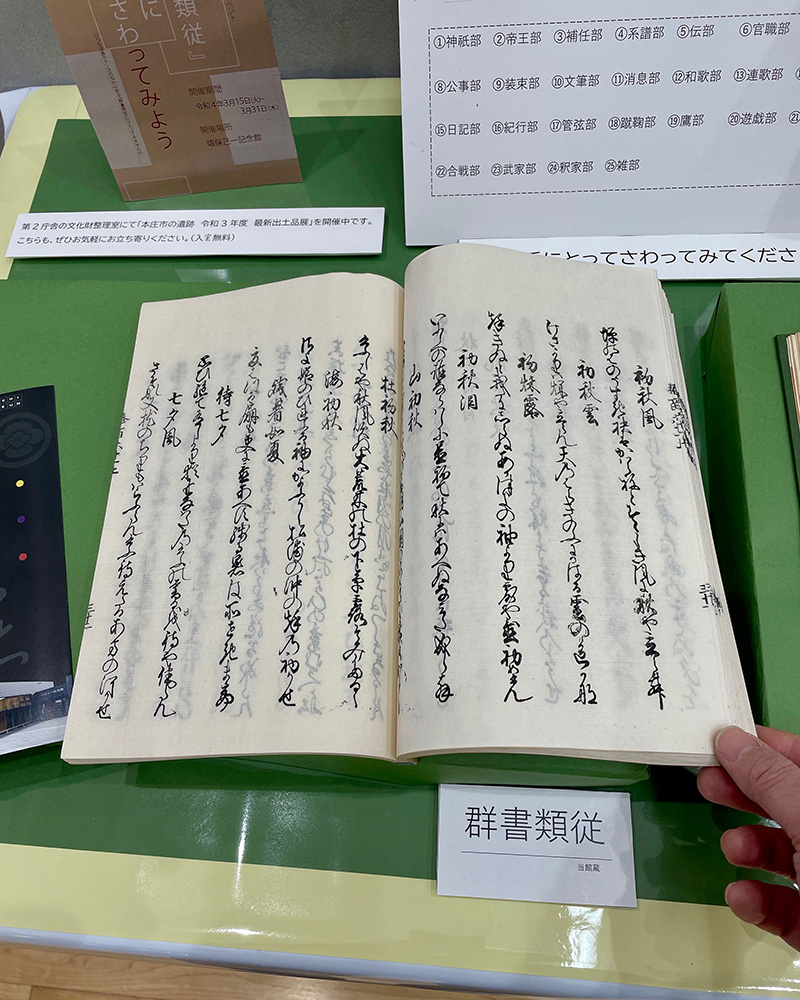 塙保己一記念館では、群書類従を手に取って見ることができる写真