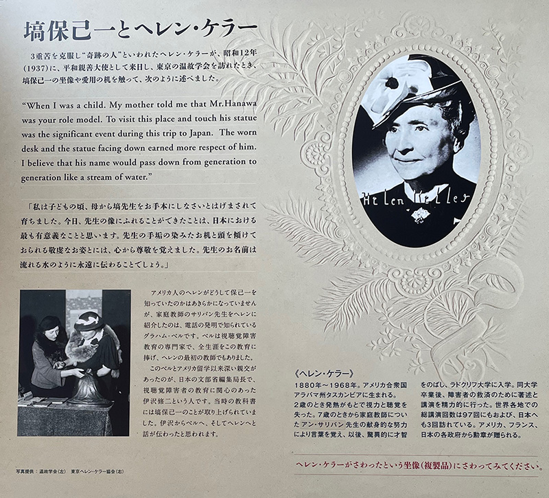 ヘレン・ケラーの展示があった写真
