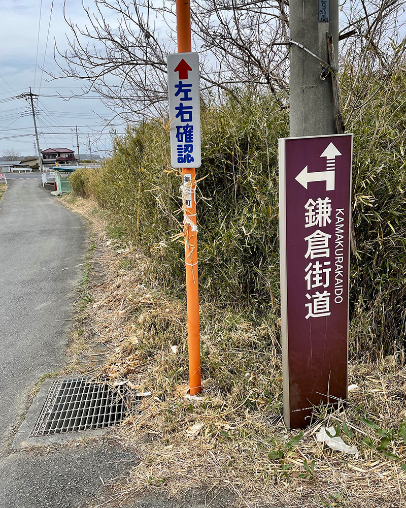 美里町にある鎌倉街道の道しるべの写真