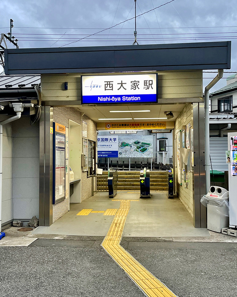 今日のゴール、西大谷駅の写真