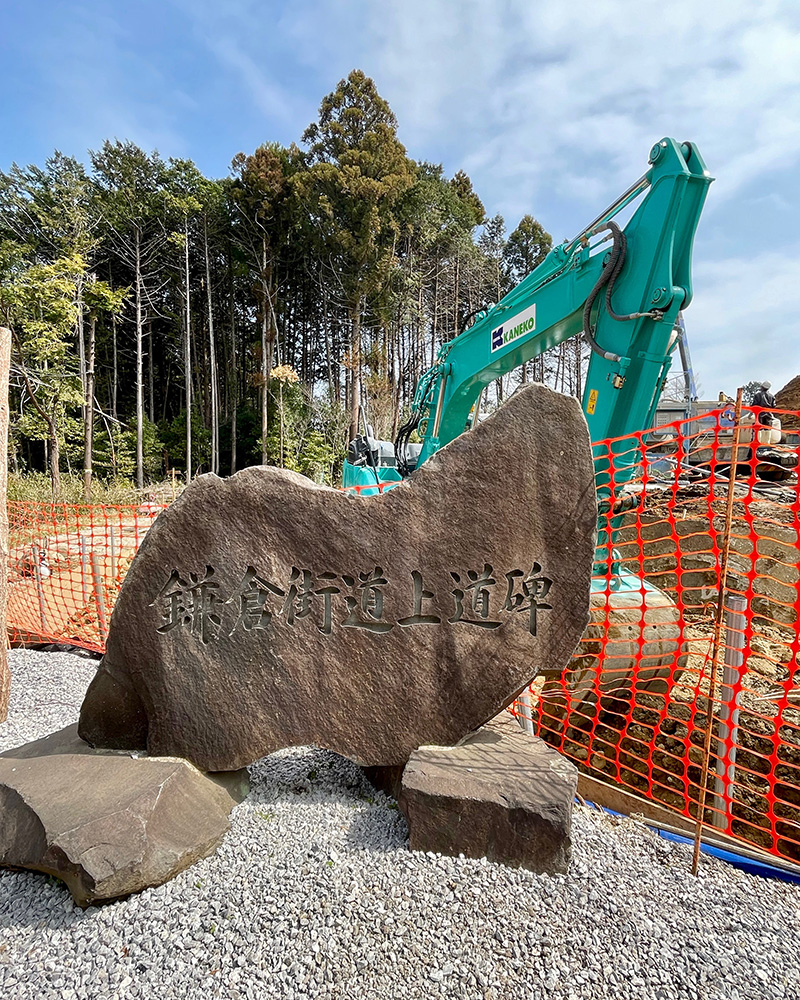 鎌倉街道上道碑は工事現場のわきで肩身が狭い写真