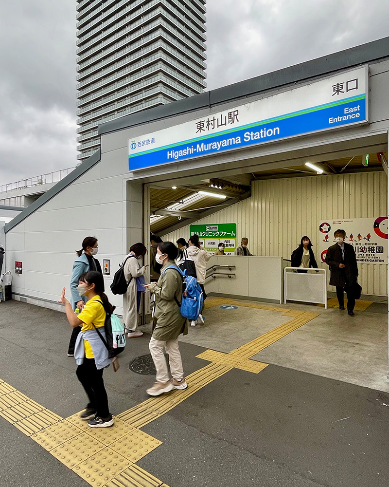 今日のゴール、東村山駅の写真