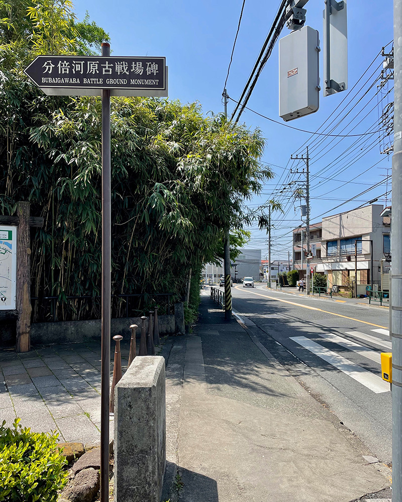 分倍河原古戦場跡へ向かう写真