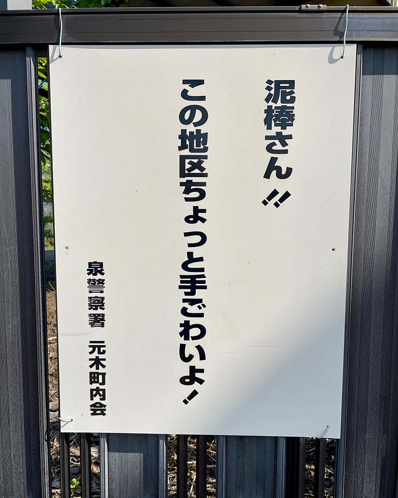 本当に手強そうな町内だった写真