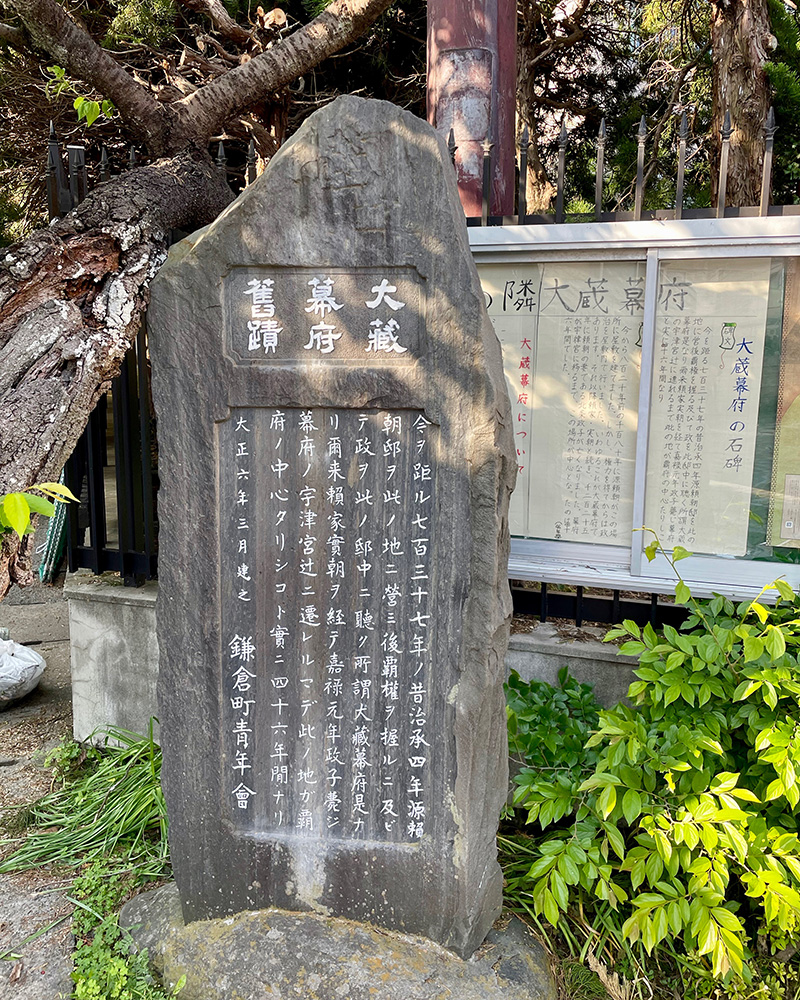 大蔵幕府跡、ここで政治が執り行なわれていた写真