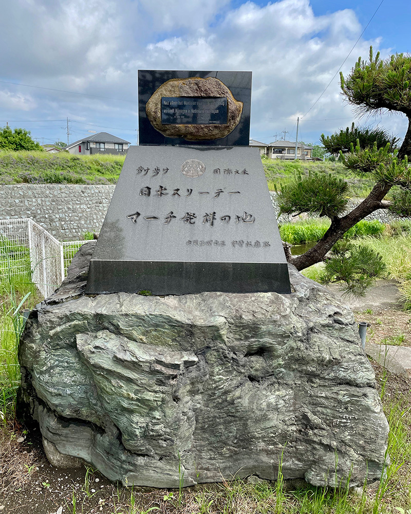 日本スリーデーマーチ発祥の地の写真