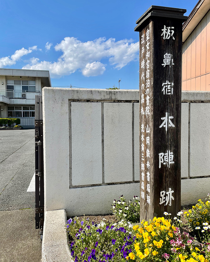 板鼻宿本陣は、現在の安中市板鼻公民館の場所にあった写真