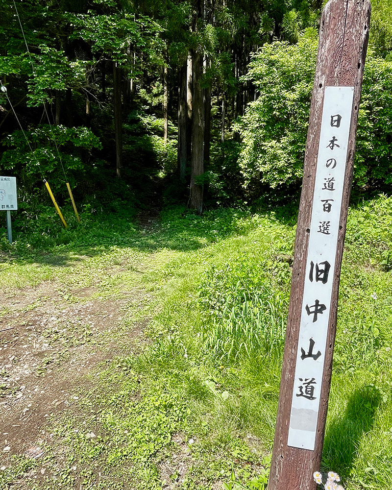 峠道の入り口の写真