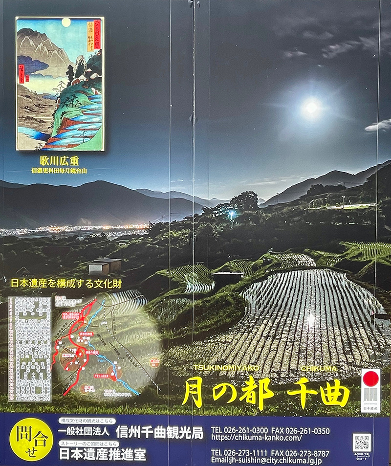 屋代駅で見かけたポスター、月の名所らしい写真