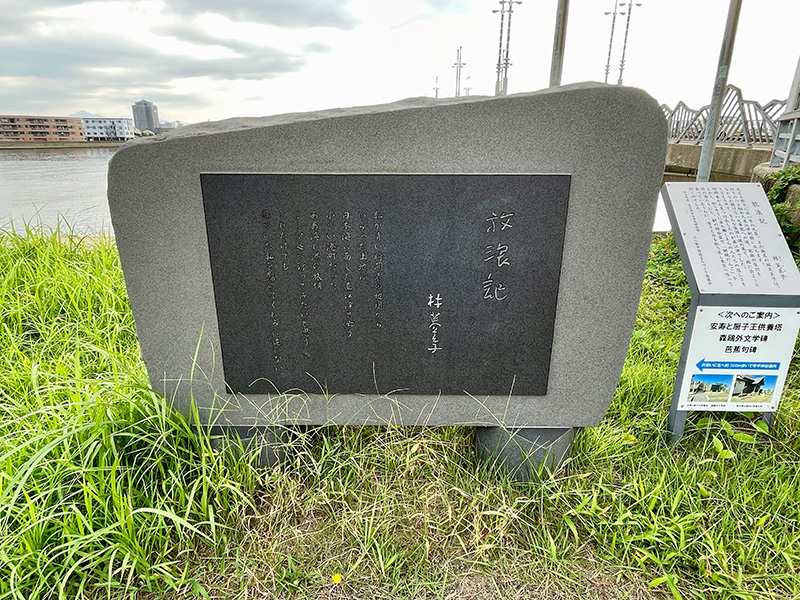 「放浪記」の碑があった写真