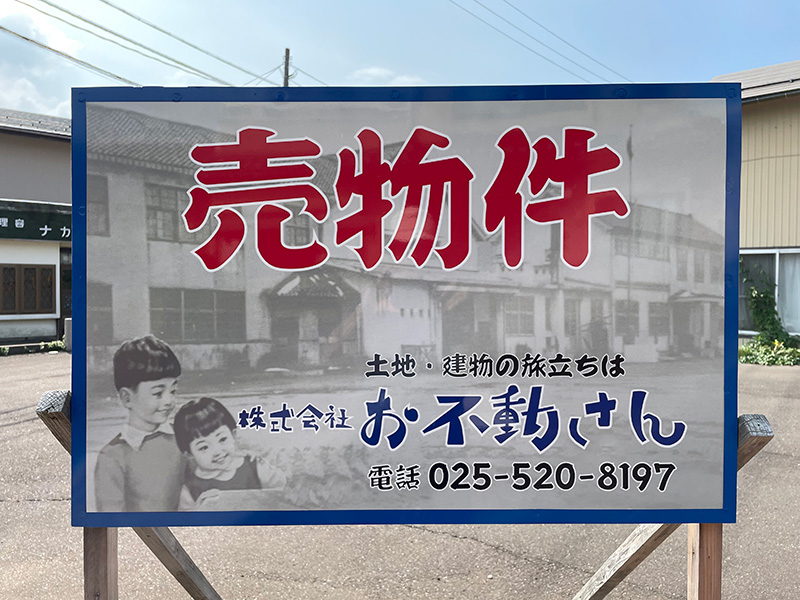 インパクトの強い立看板の写真