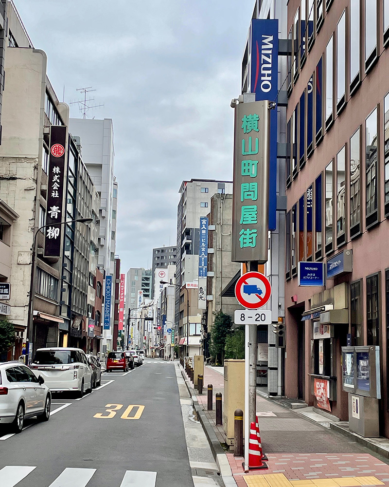 横山町問屋街の写真