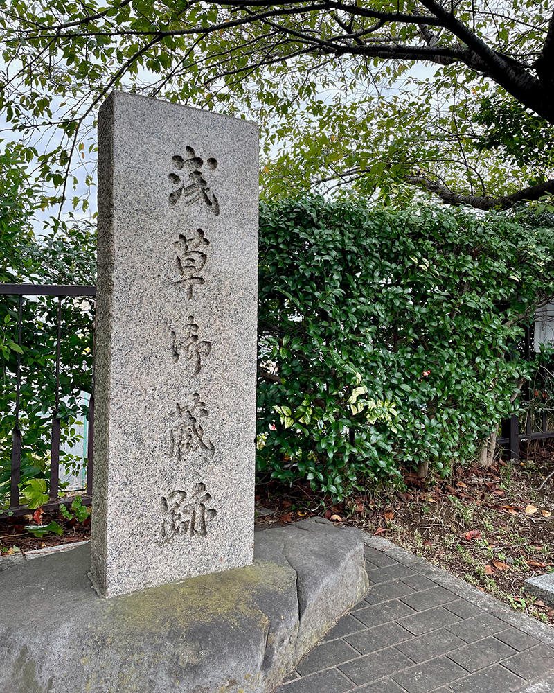 蔵前にある浅草御蔵跡の写真