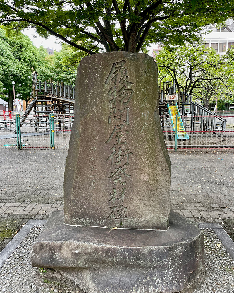 履物問屋街発祥の碑の写真