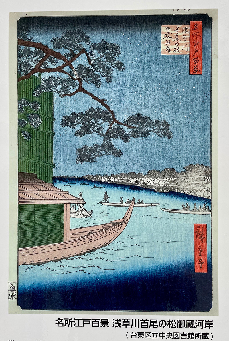 名所江戸百景　淺草川首尾の松御厨河岸の写真