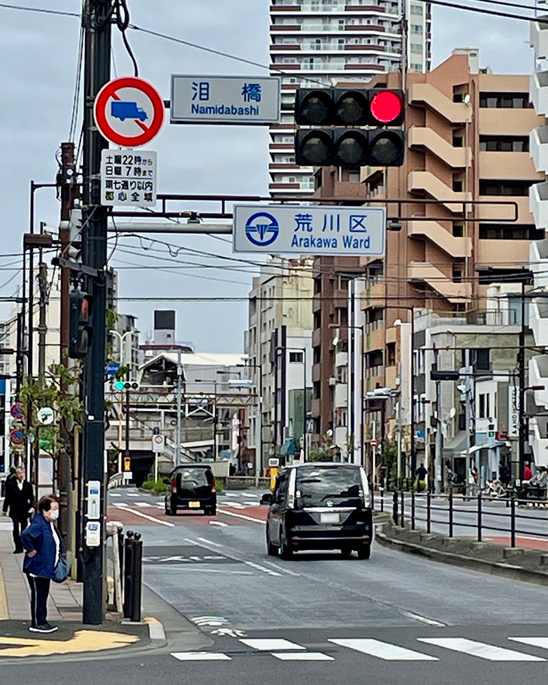 泪橋交差点の写真