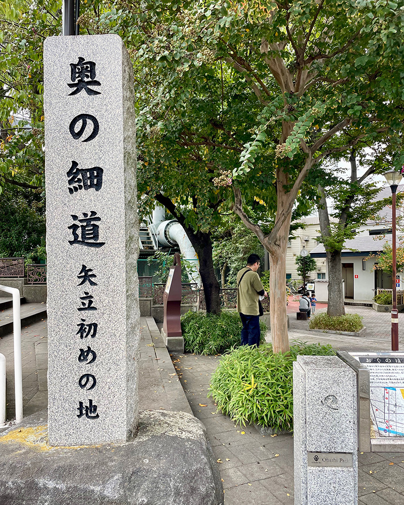 大橋公園は矢立初めの地だの写真