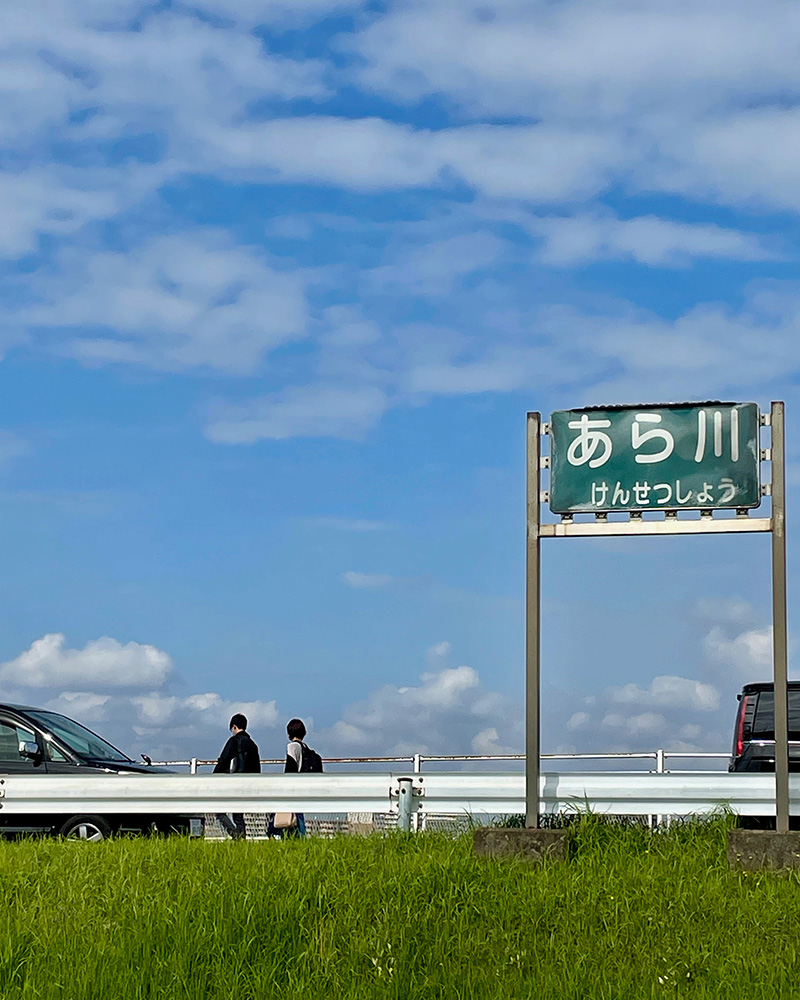 荒川土手に上る写真