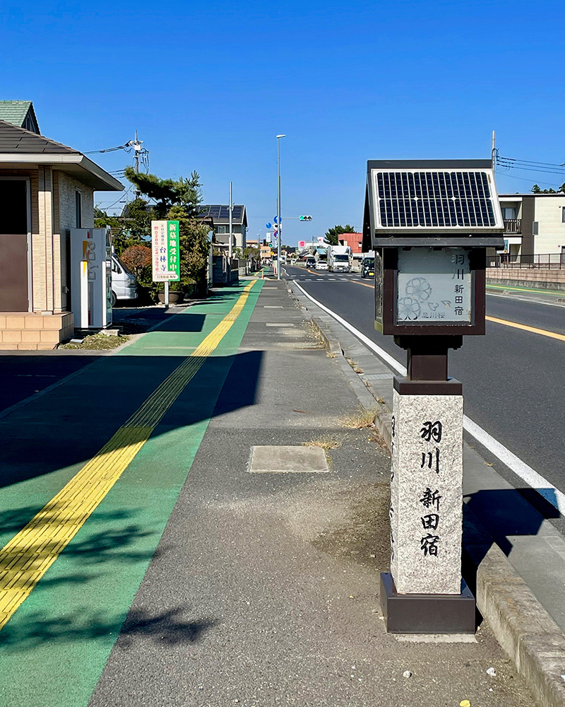 新田宿の街並みの写真