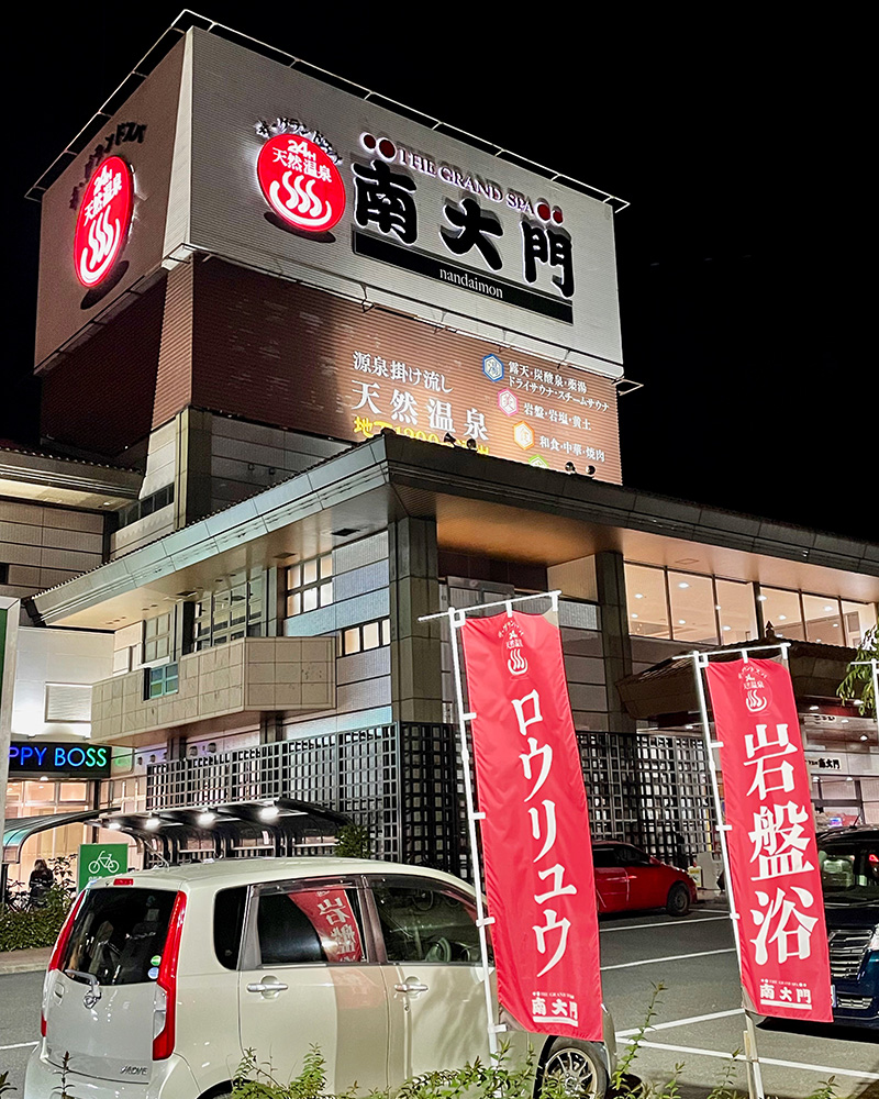 今宵の宿、温泉でリフレッシュ!の写真