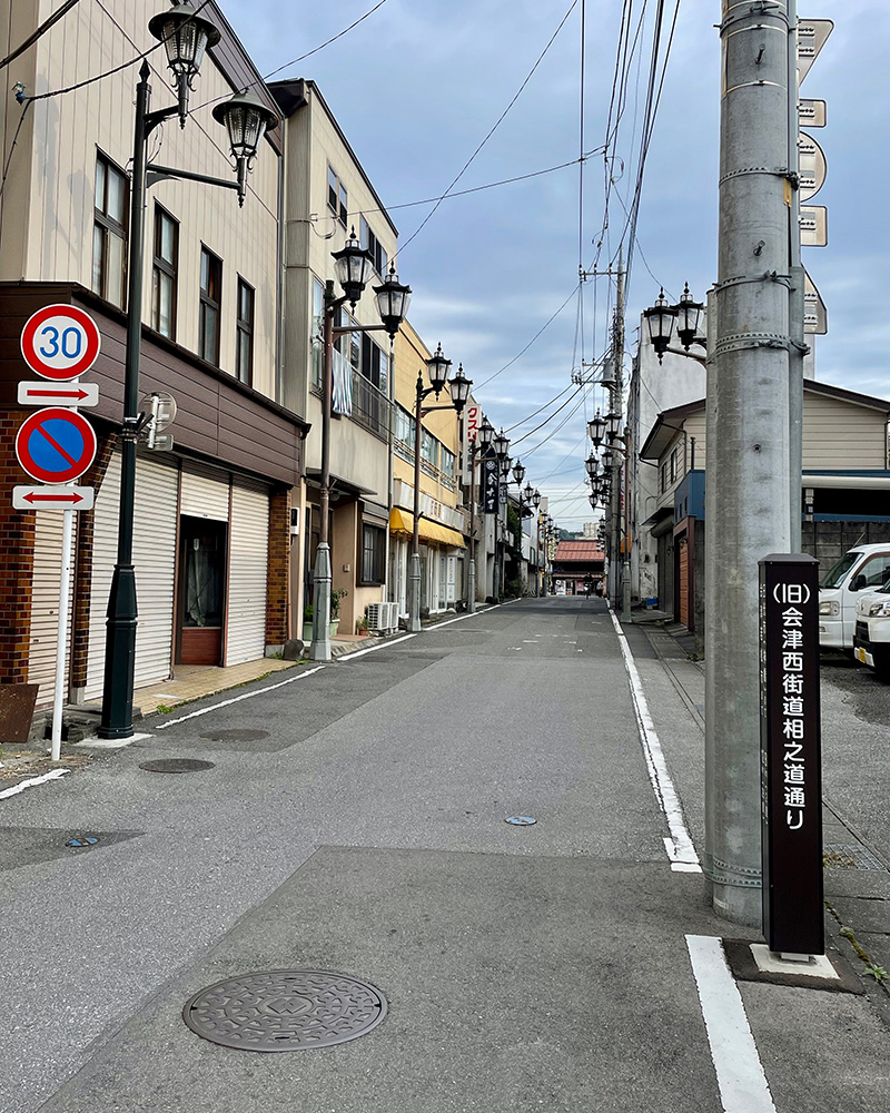 会津西街道との追分の写真