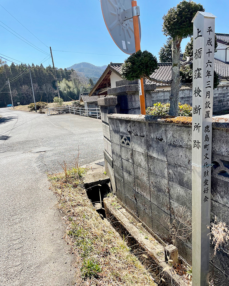 上栃窪検断所跡の写真