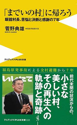 「『までいの村』に帰ろう」の写真