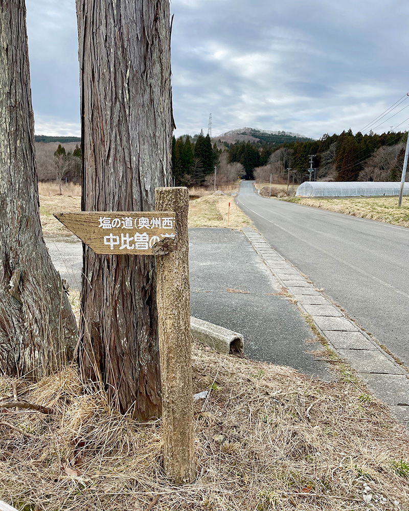 「塩の道」の道しるべの写真