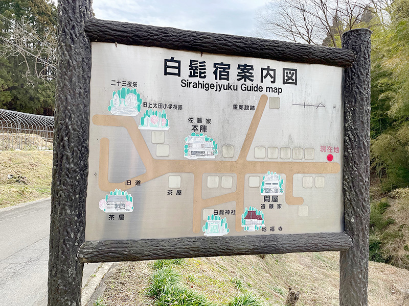 白髭宿の案内板の写真