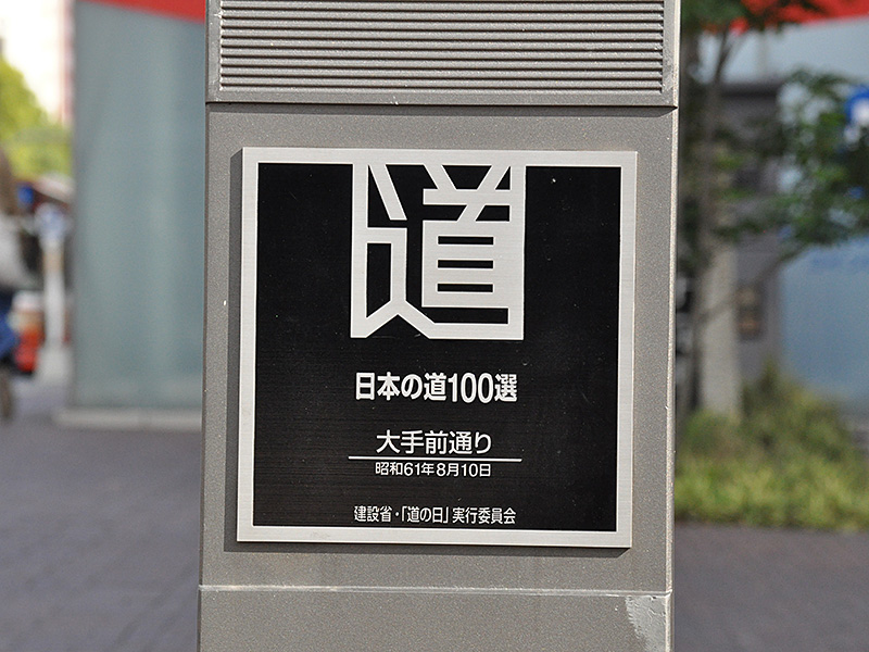 “道100選”のプレートの写真