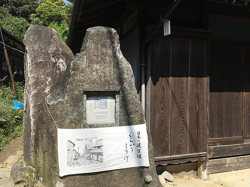 19.暗峠石碑