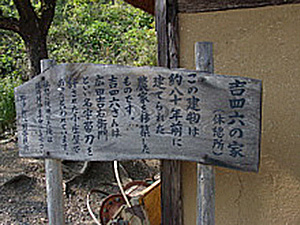 吉四六家2の写真