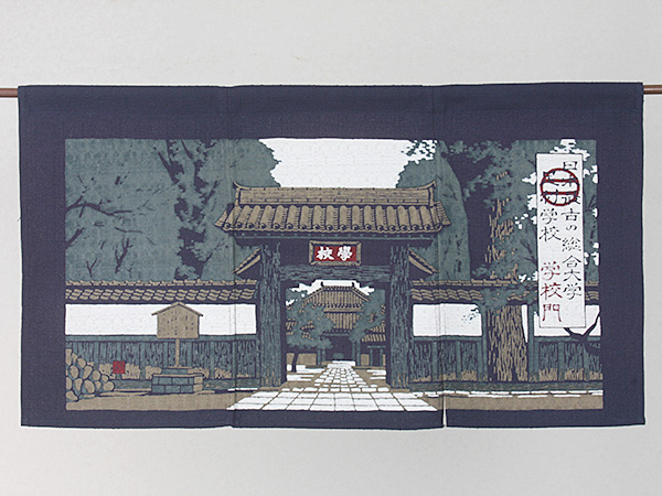 藍染の銘品・銘人  島清の藍染のれん。